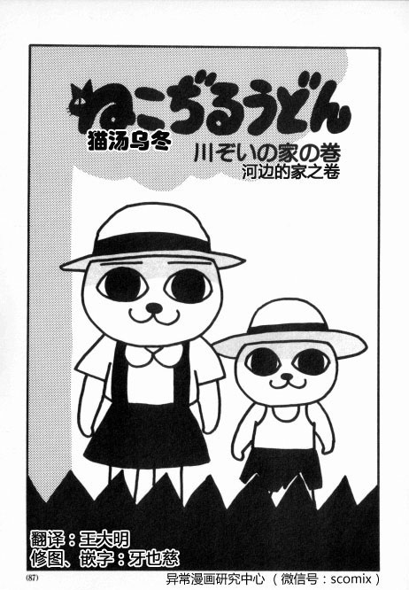 猫汤1【日本黑暗漫画】转载(图1)