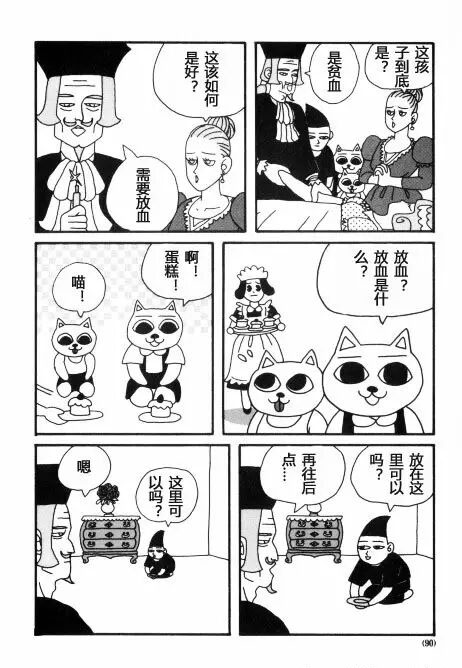 猫汤1【日本黑暗漫画】转载(图4)