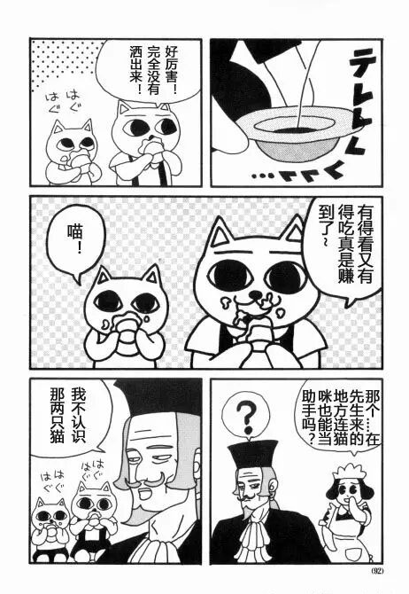 猫汤1【日本黑暗漫画】转载(图6)