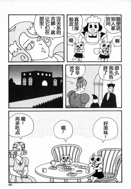 猫汤1【日本黑暗漫画】转载(图7)