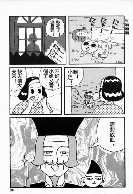 猫汤1【日本黑暗漫画】转载(图11)