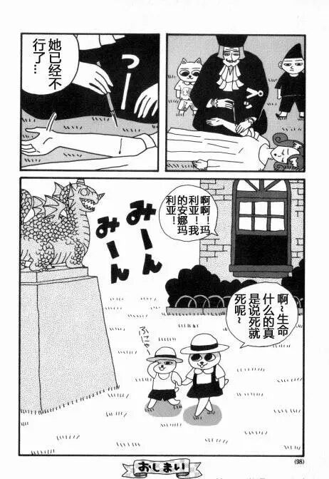 猫汤1【日本黑暗漫画】转载(图12)