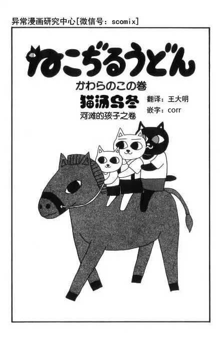 猫汤2【日本黑暗漫画】转载(图1)