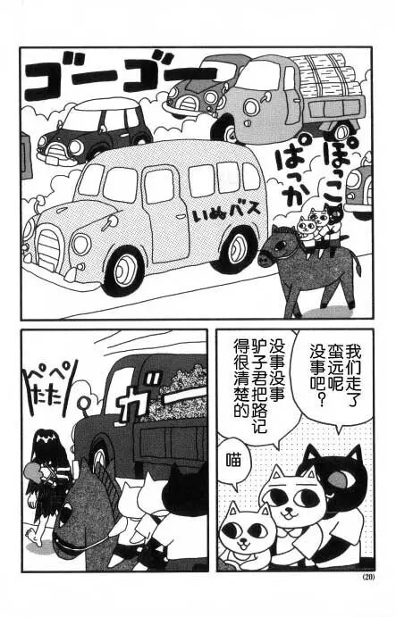 猫汤2【日本黑暗漫画】转载(图2)