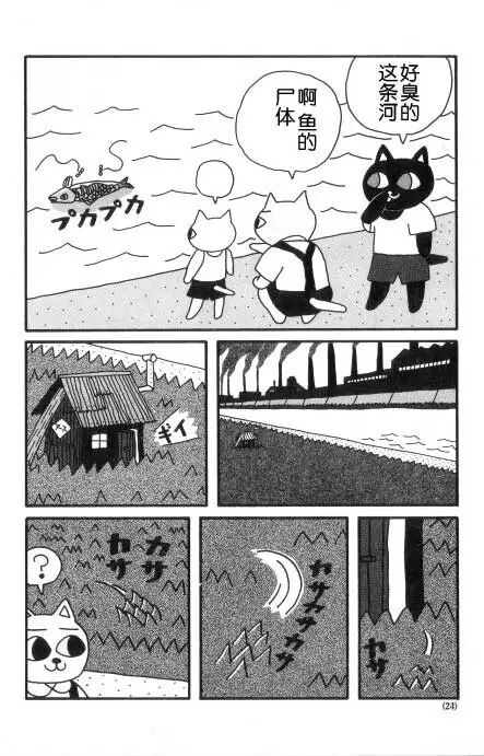 猫汤2【日本黑暗漫画】转载(图6)