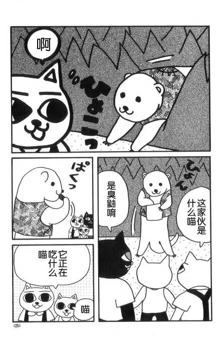 猫汤2【日本黑暗漫画】转载(图7)