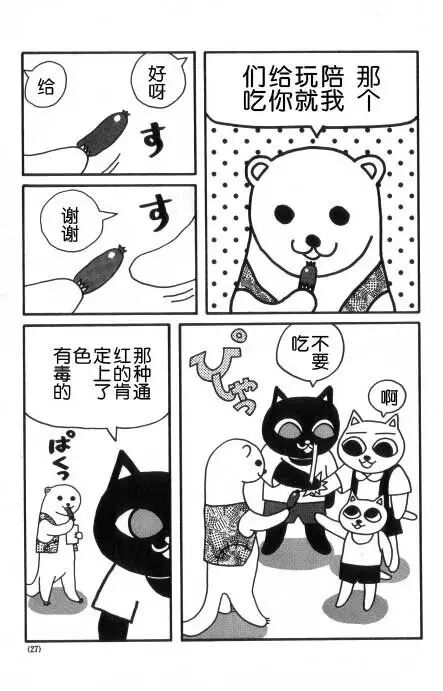 猫汤2【日本黑暗漫画】转载(图8)