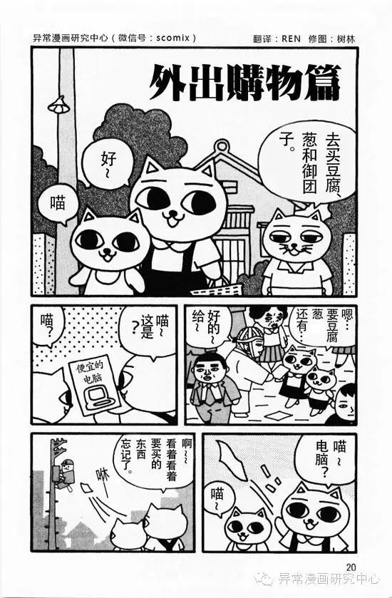 猫汤3【日本黑暗漫画】转载(图1)
