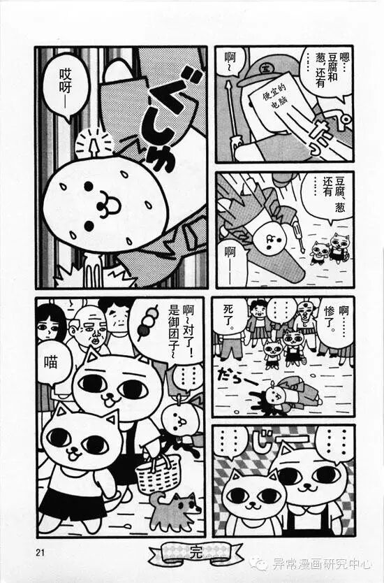 猫汤3【日本黑暗漫画】转载(图2)