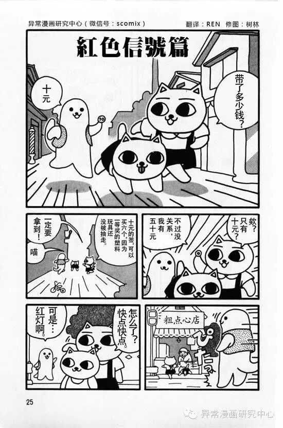 猫汤3【日本黑暗漫画】转载(图3)