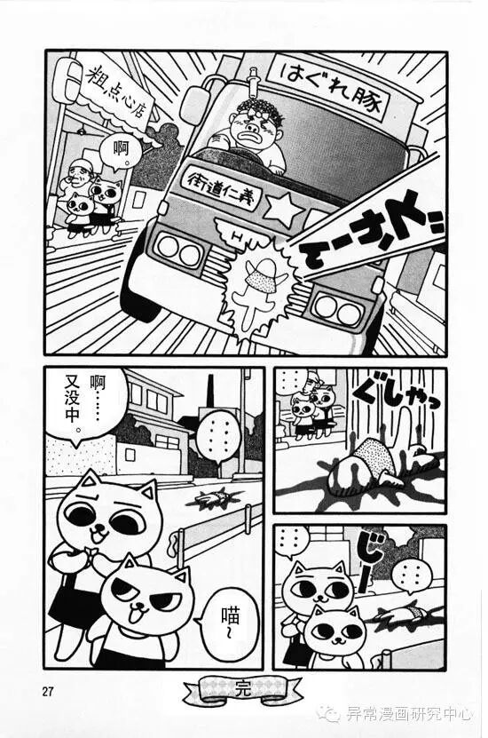 猫汤3【日本黑暗漫画】转载(图5)