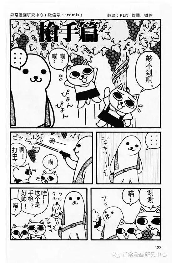 猫汤3【日本黑暗漫画】转载(图6)
